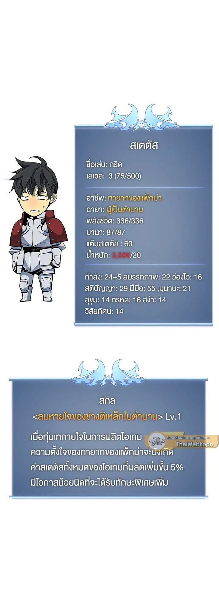 Overgeared ตอนที่ 11 หน้า 47