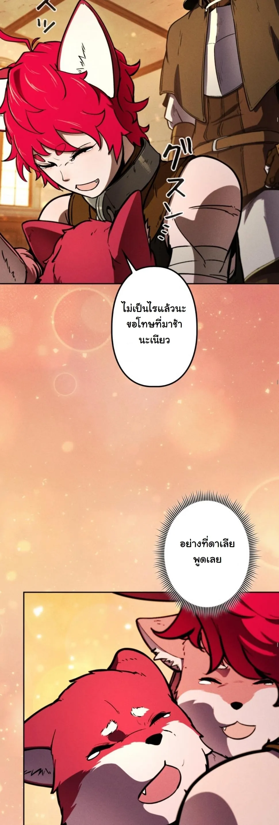 Dungeon Gourmet ตอนที่ 13 หน้า 50