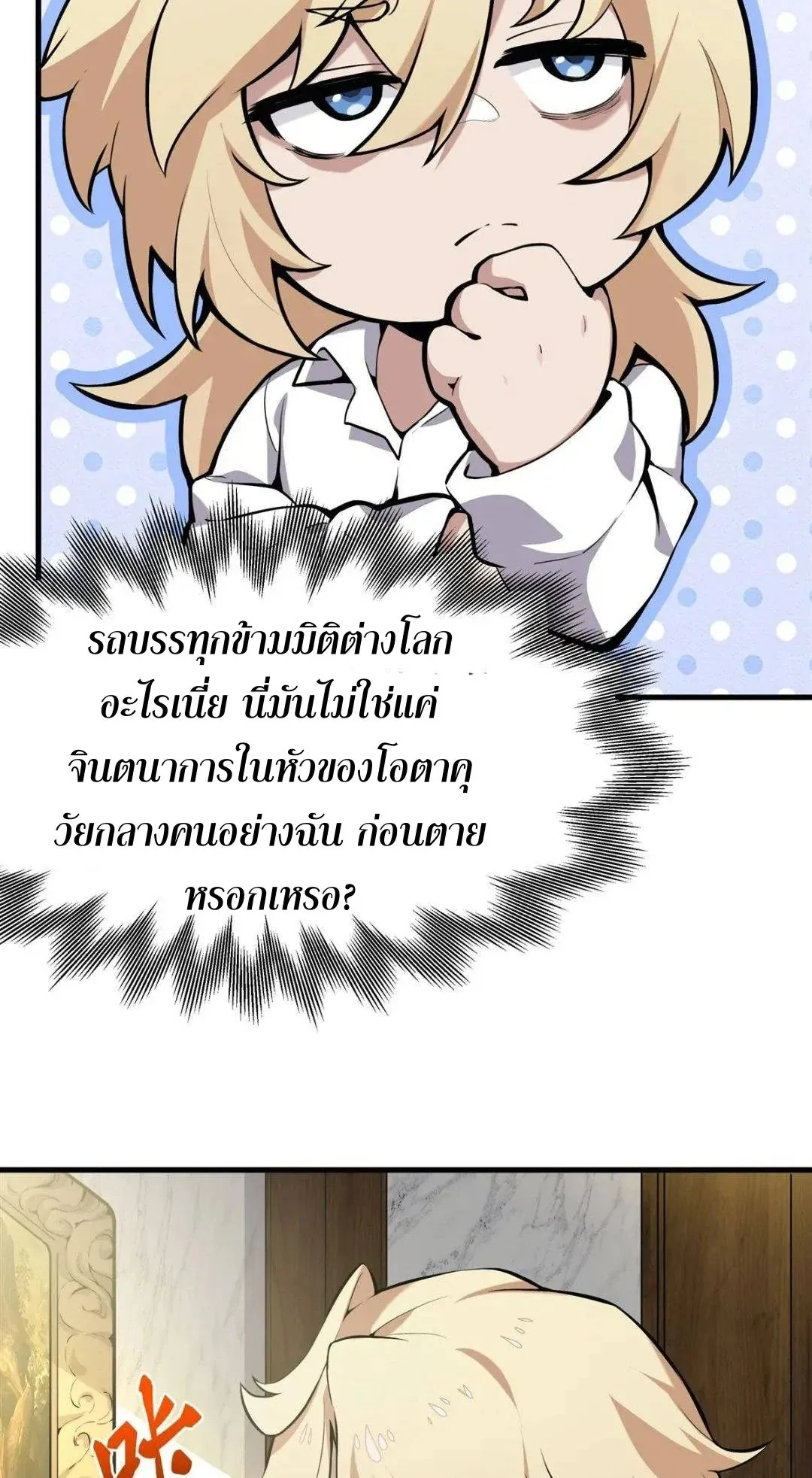 The Yellow-Haired Villain in Female Main Character’s Novel Wants Happiness ตอนที่ 1 หน้า 10
