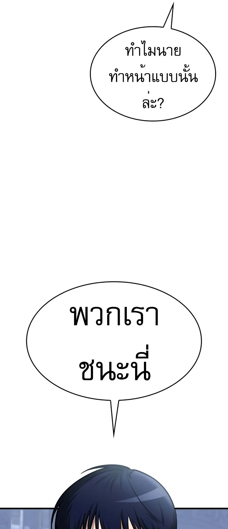 My Exclusive Tower Guide ตอนที่ 15 หน้า 66