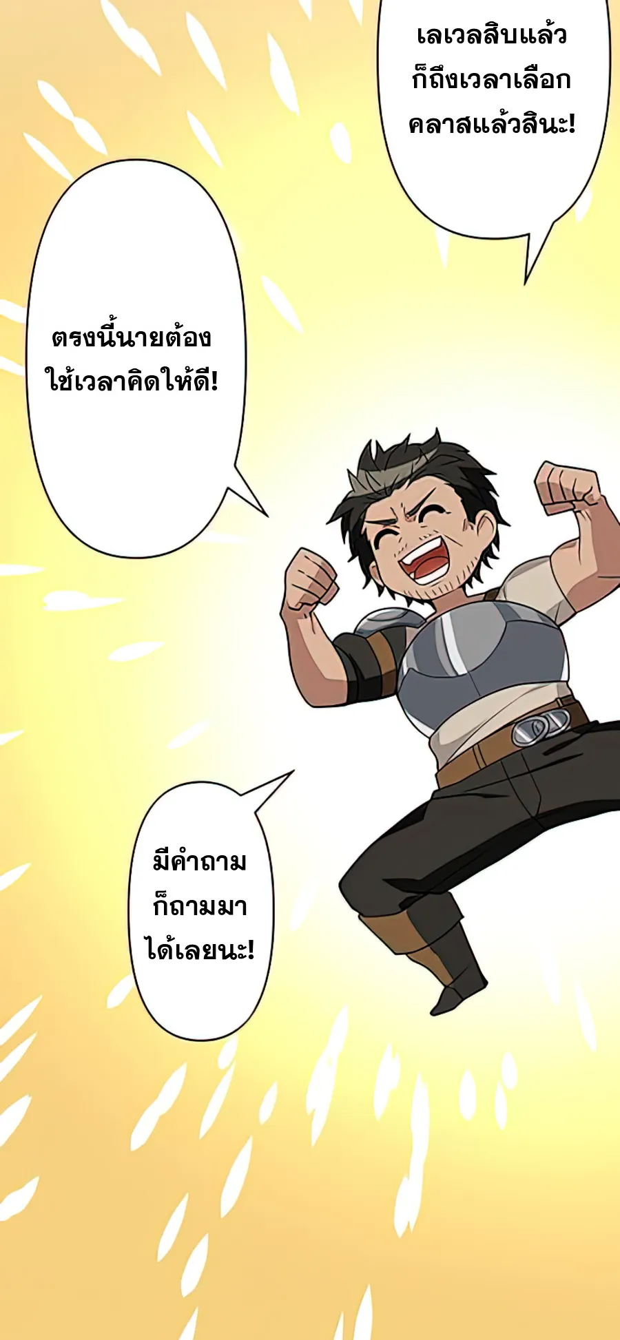 Hidden Class Gravity User ตอนที่ 2 หน้า 30