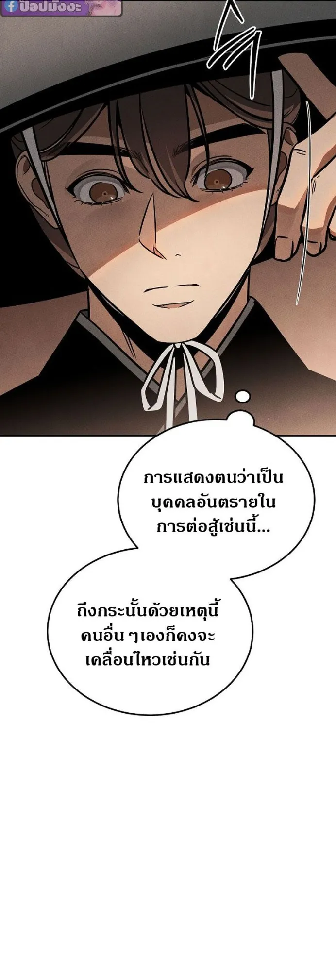 The Great Heavenly Demon Sovereign ตอนที่ 3 หน้า 13