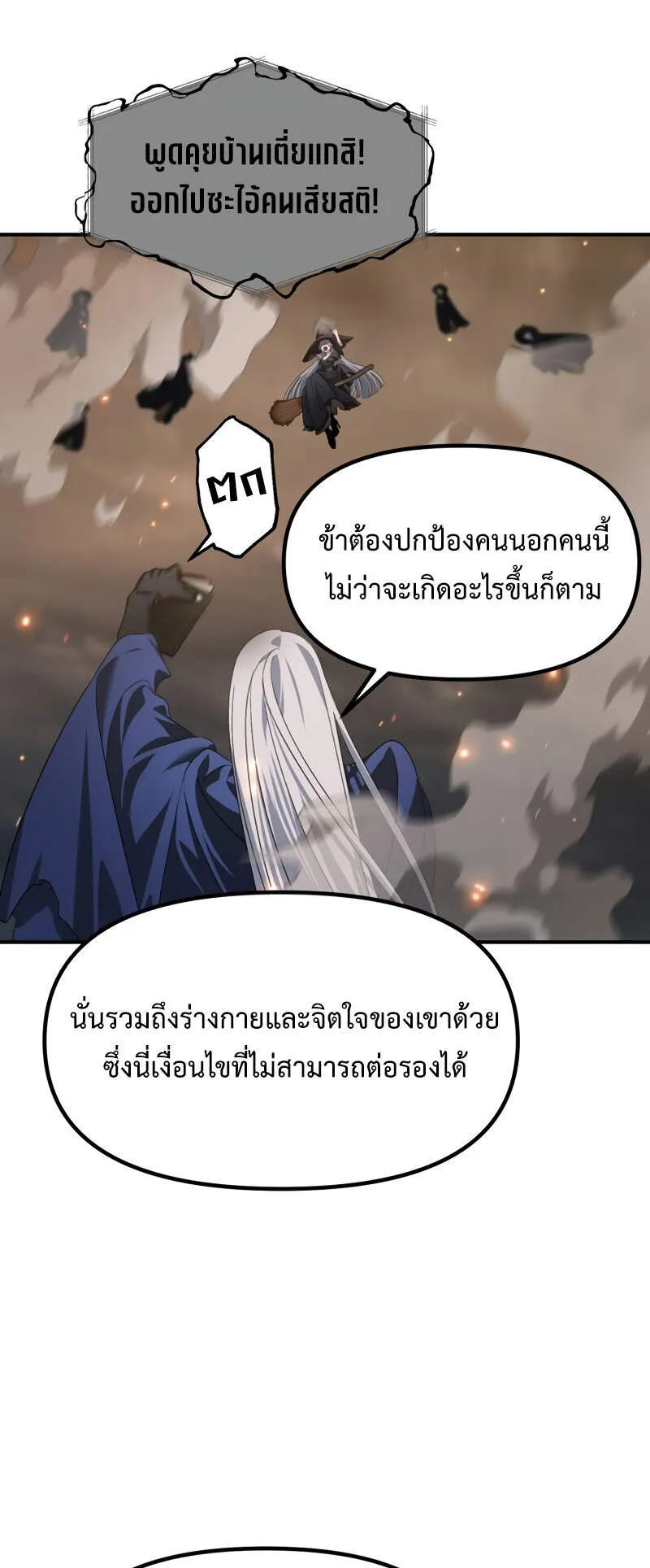 SSS-Class Suicide Hunter ตอนที่ 122 หน้า 13