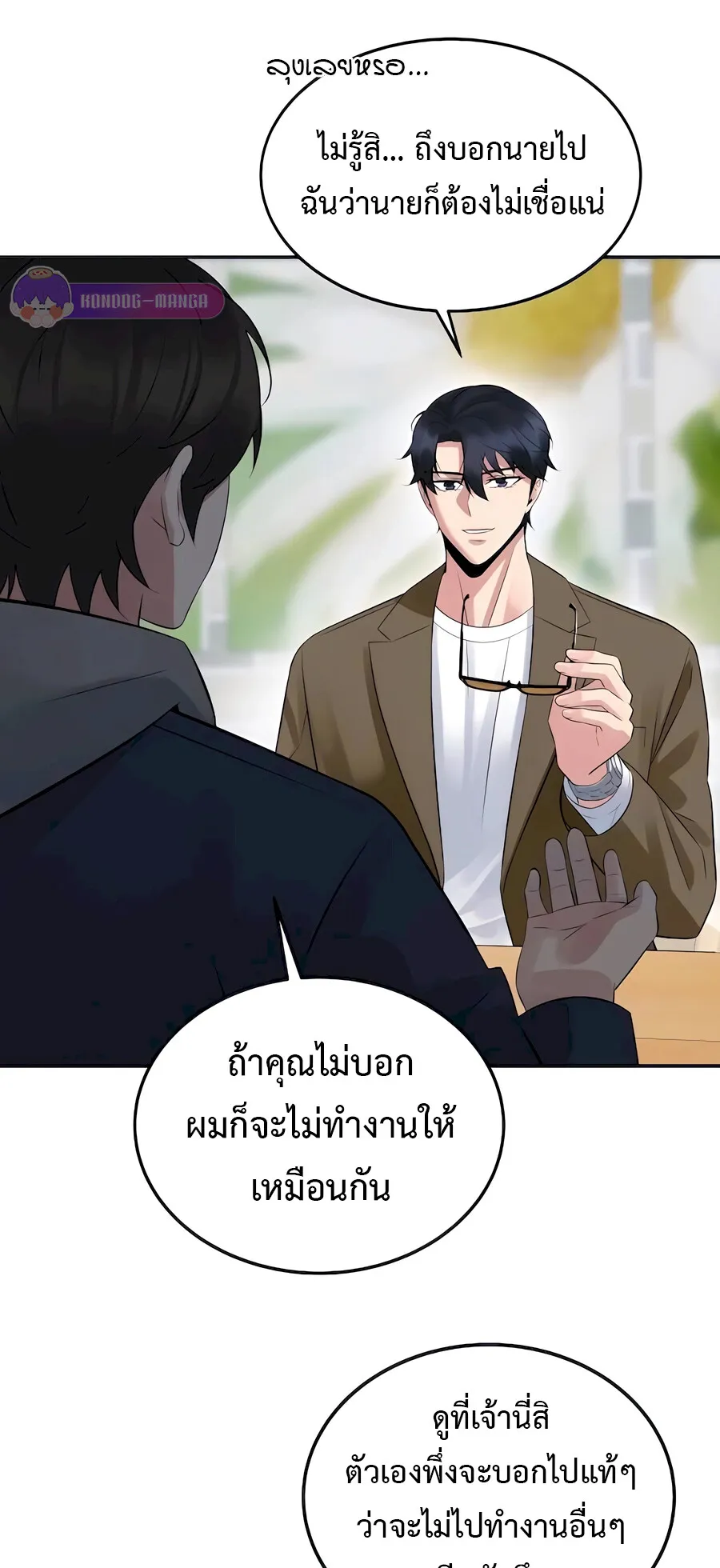 The Reincarnated Cop Who Strikes With Wealth ตอนที่ 4 หน้า 17