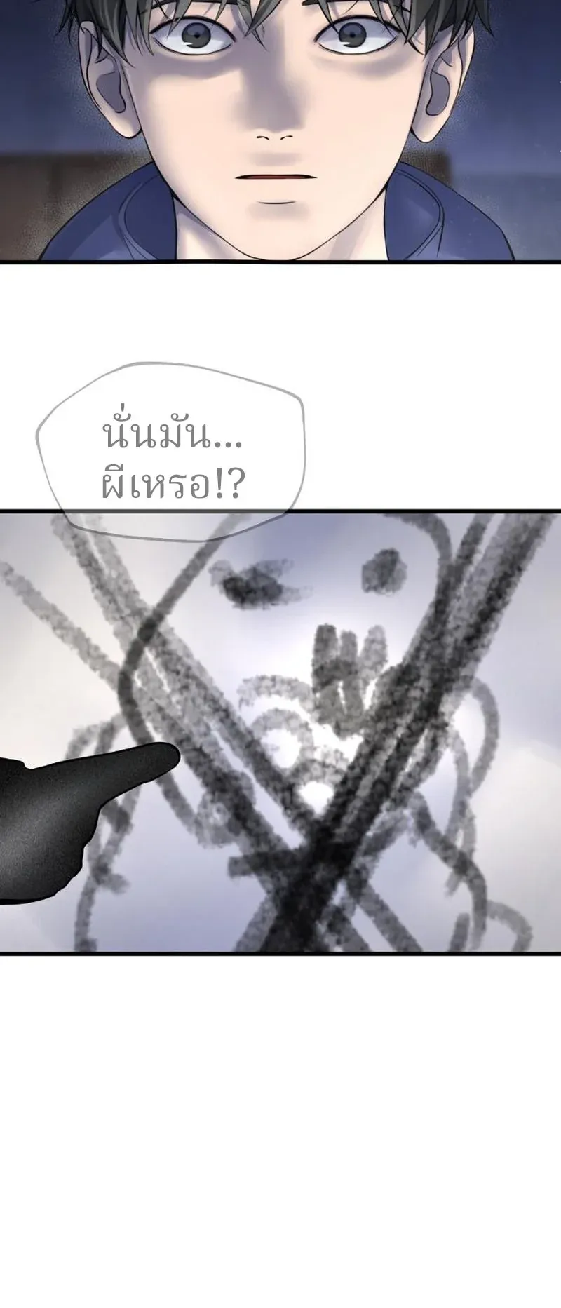Why You Shouldn’t Enter a Haunted House ตอนที่ 9 หน้า 92