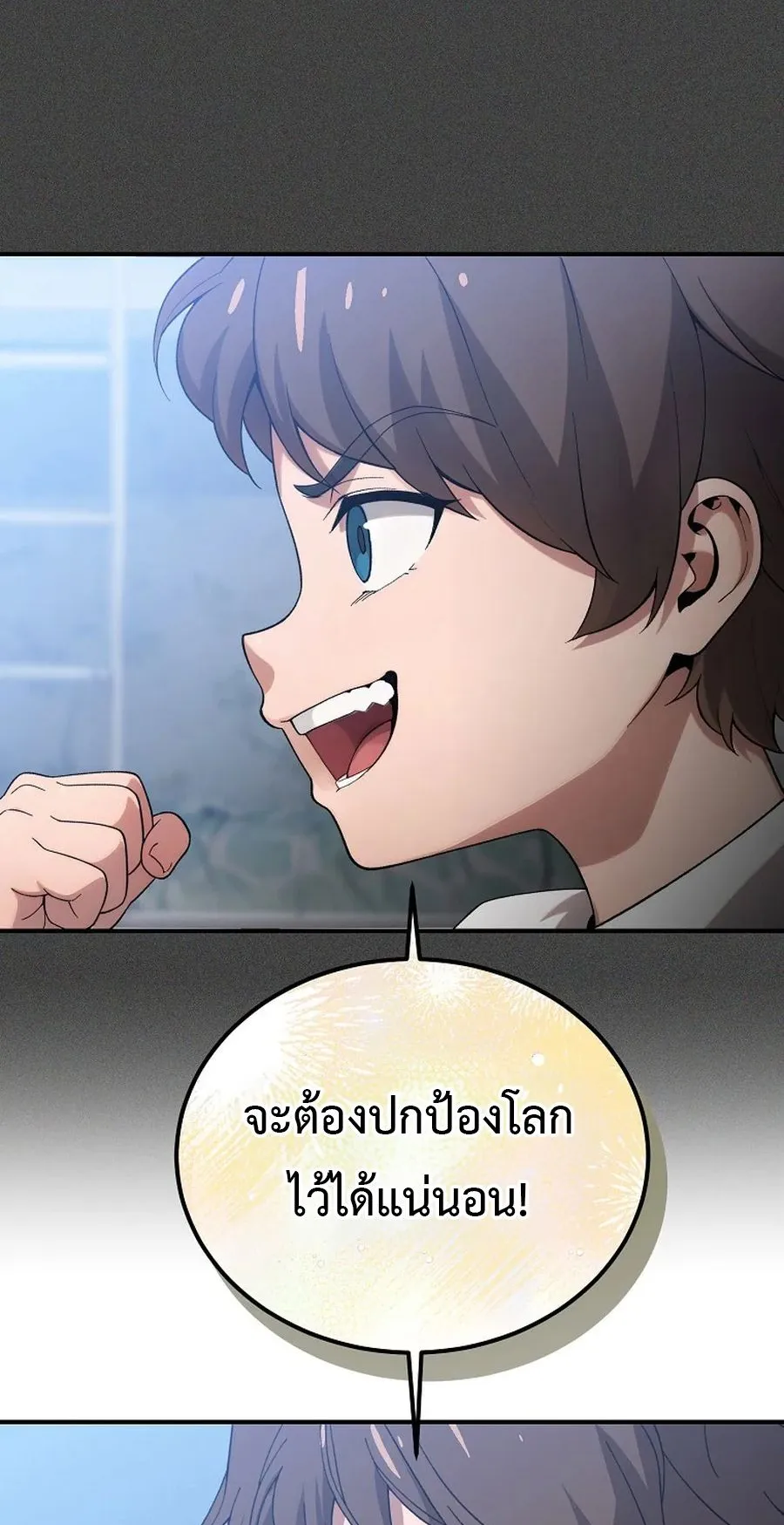 The Ultimate Tank ตอนที่ 2 หน้า 112