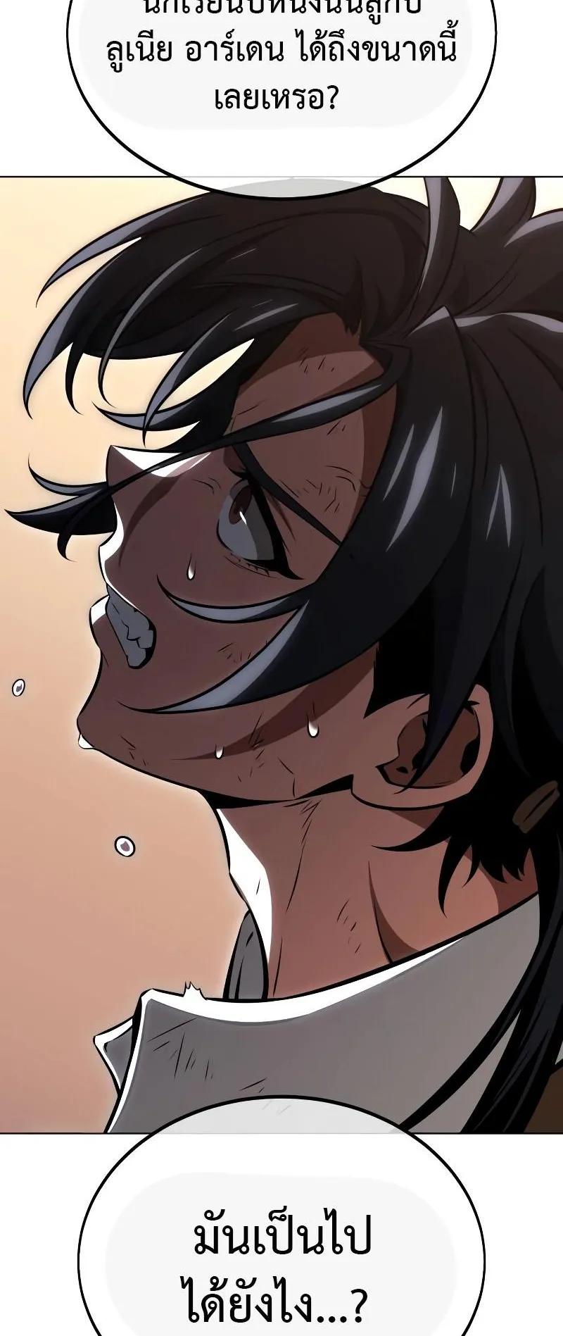 I Killed an Academy Player ตอนที่ 17 หน้า 83