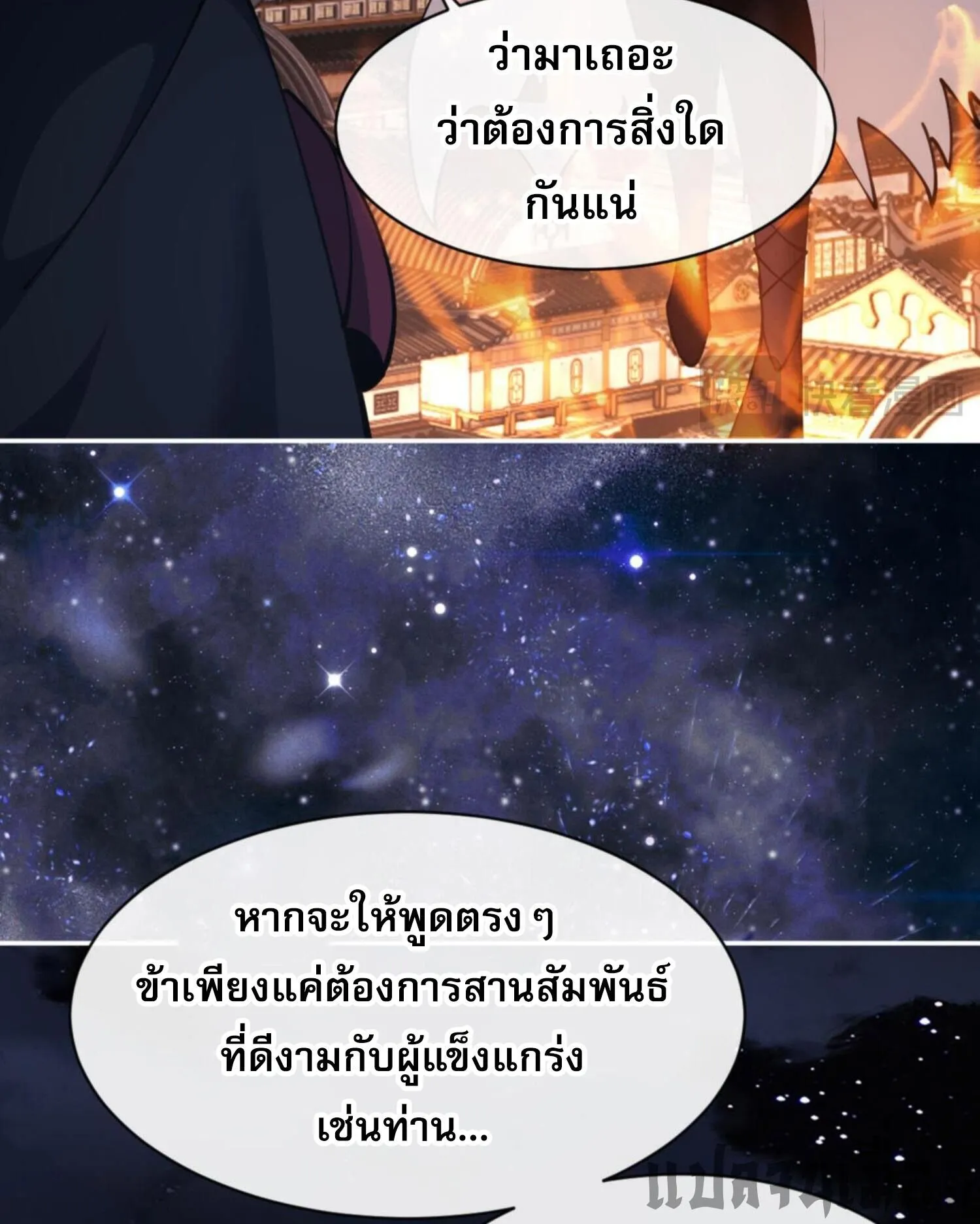 Devious Son of Heaven ตอนที่ 50 หน้า 9
