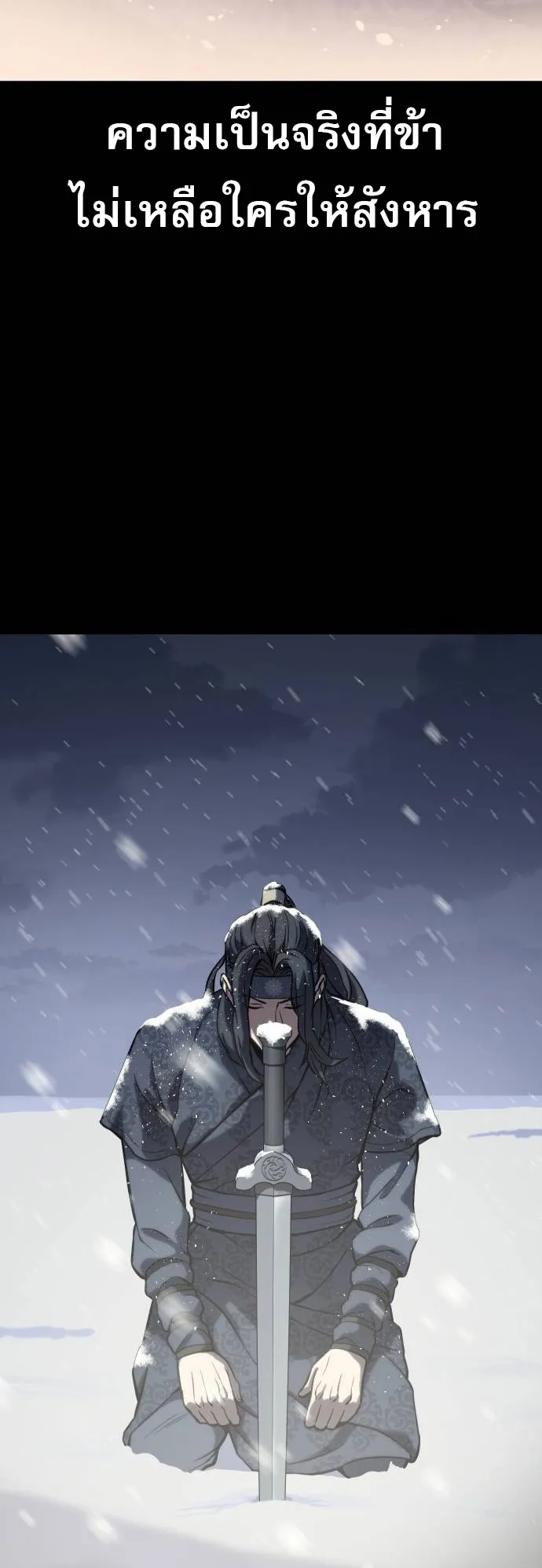 Frozen Warrior ตอนที่ 2 หน้า 86