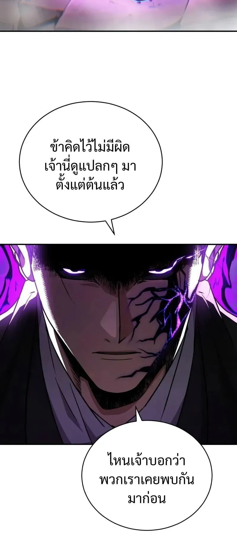 Reincarnation of the Fist King ตอนที่ 44 หน้า 95
