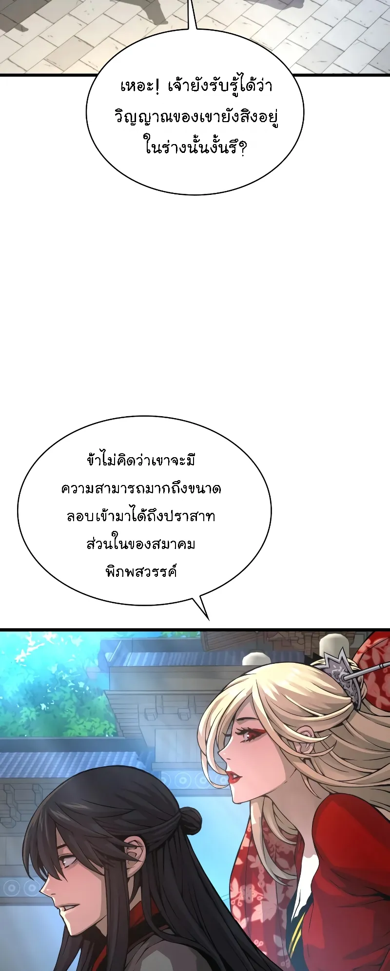 Myst Might Mayhem ตอนที่ 89 หน้า 74