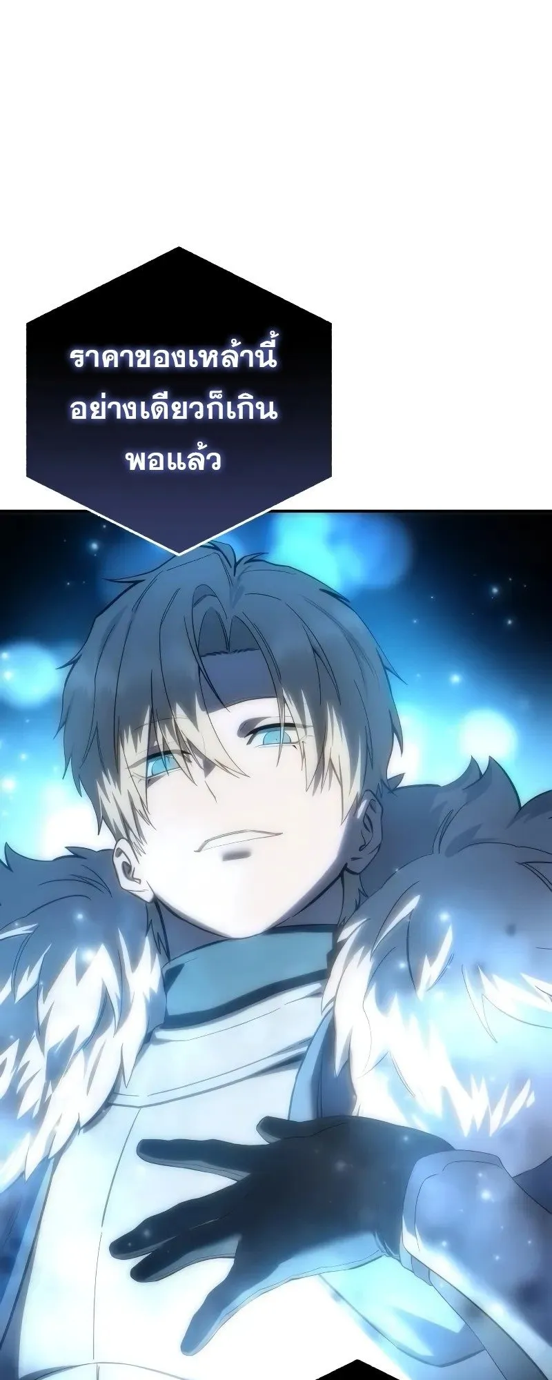 Star-Embracing Swordmaster ตอนที่ 84 หน้า 73