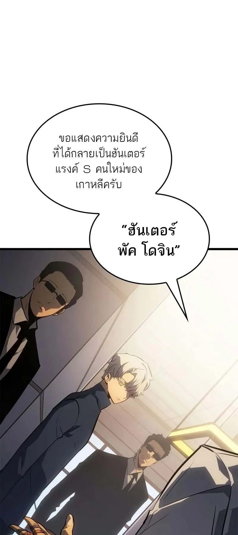 Solo Leveling: Ragnarok ตอนที่ 34 หน้า 65