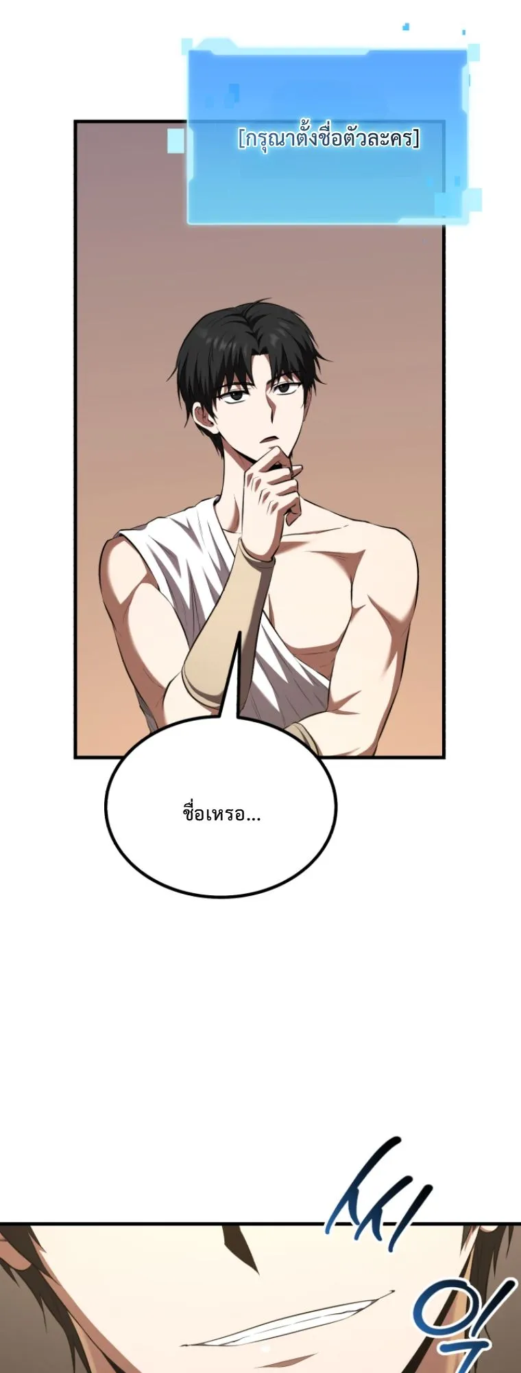 The Return of the Unrivaled Genius Ranker ตอนที่ 1 หน้า 71