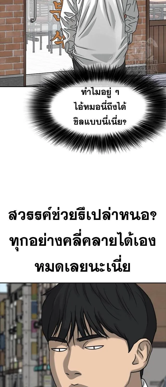 Loser Life 2 ตอนที่ 39 หน้า 35