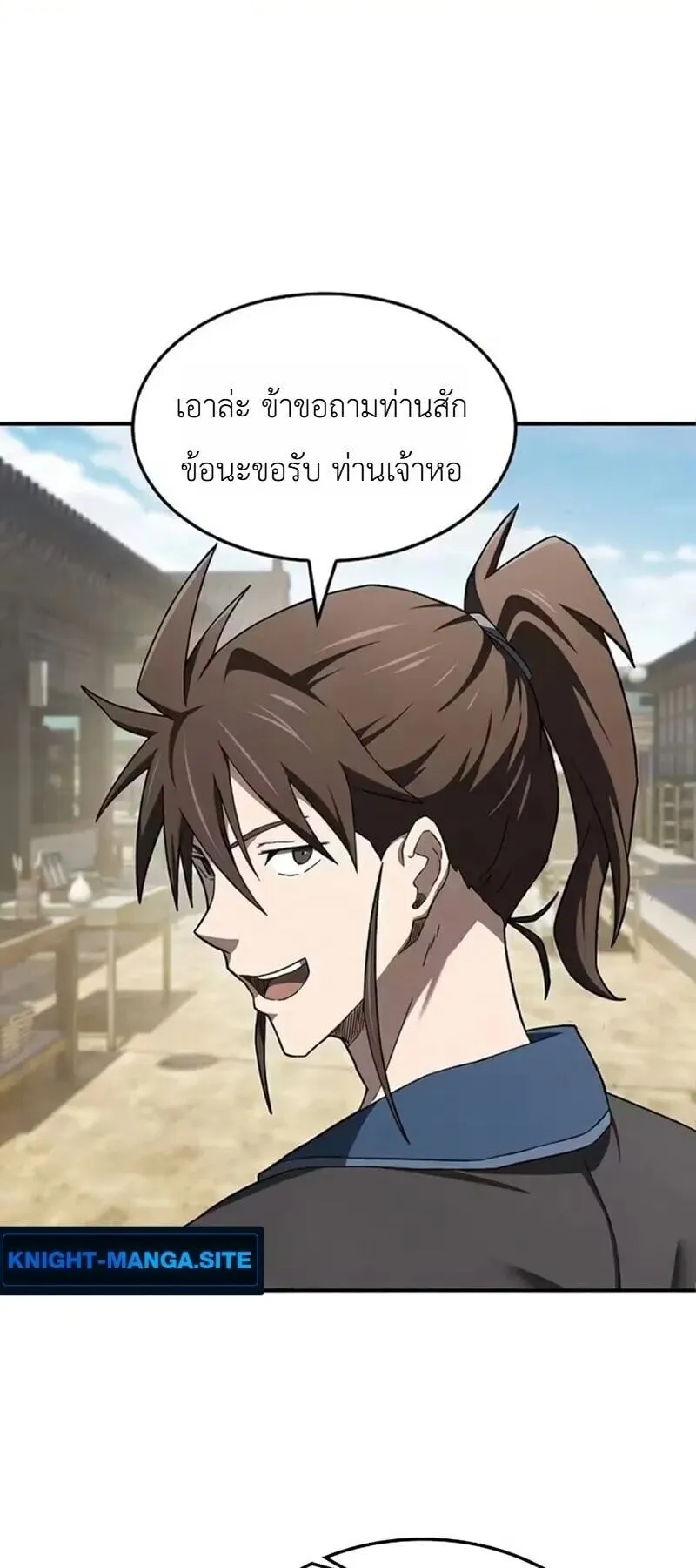 Pay-to-Win Martial God ตอนที่ 16 หน้า 21
