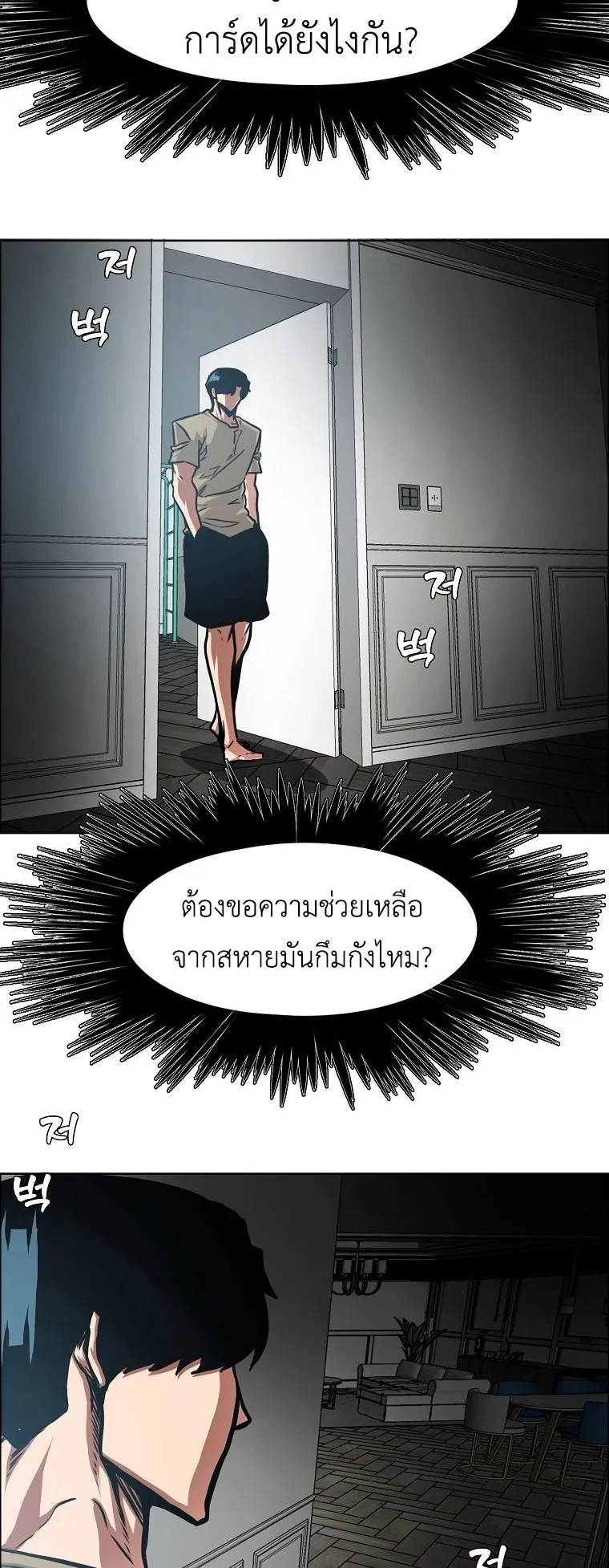 Secret Family ตอนที่ 40 หน้า 23