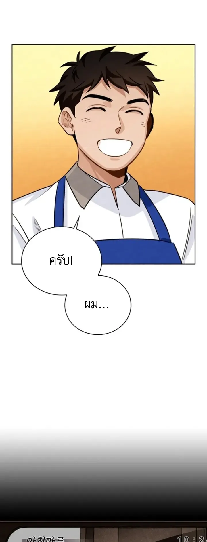 Be the Actor ตอนที่ 5 หน้า 74