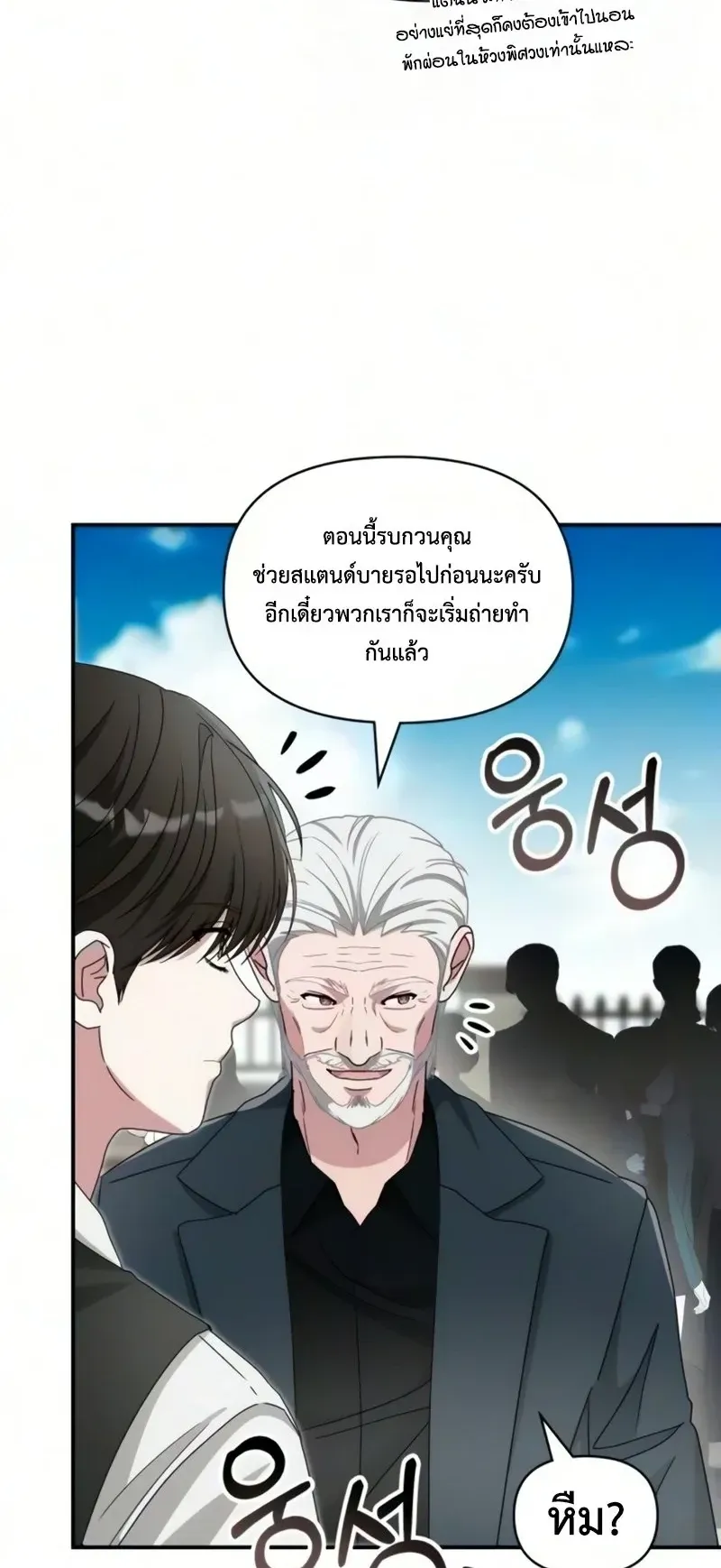 I Was Immediately Mistaken for a Monster Genius Actor ตอนที่ 102 หน้า 7