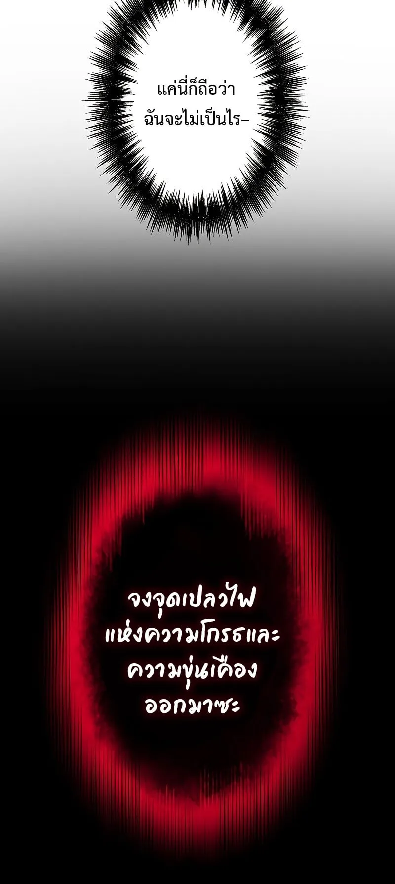 The God-Slaying Copycat ตอนที่ 4 หน้า 74