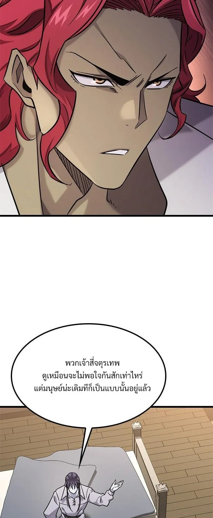 What a Bountiful Harvest, Demon Lord! ตอนที่ 28 หน้า 67