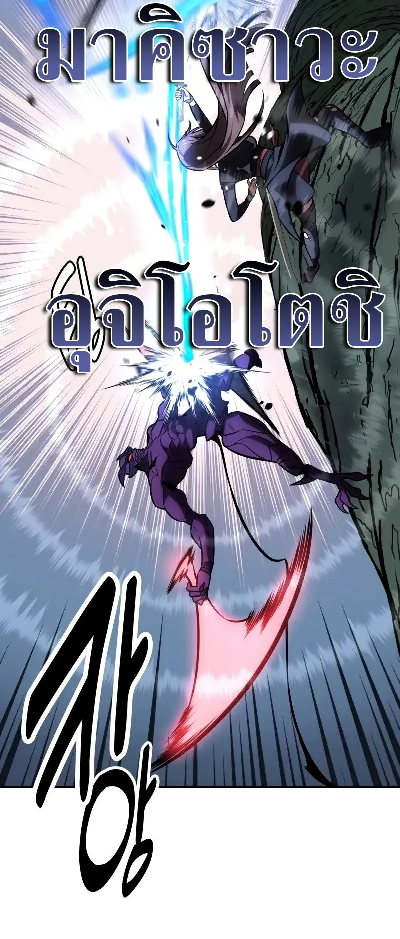 I Killed an Academy Player ตอนที่ 65 หน้า 47