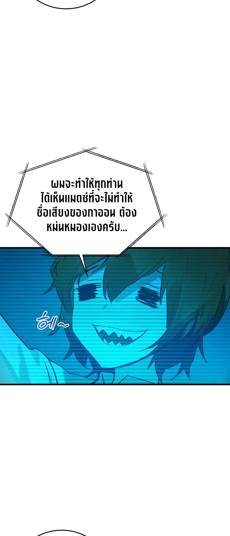 Hunter Academy Is Battle God ตอนที่ 3 หน้า 12