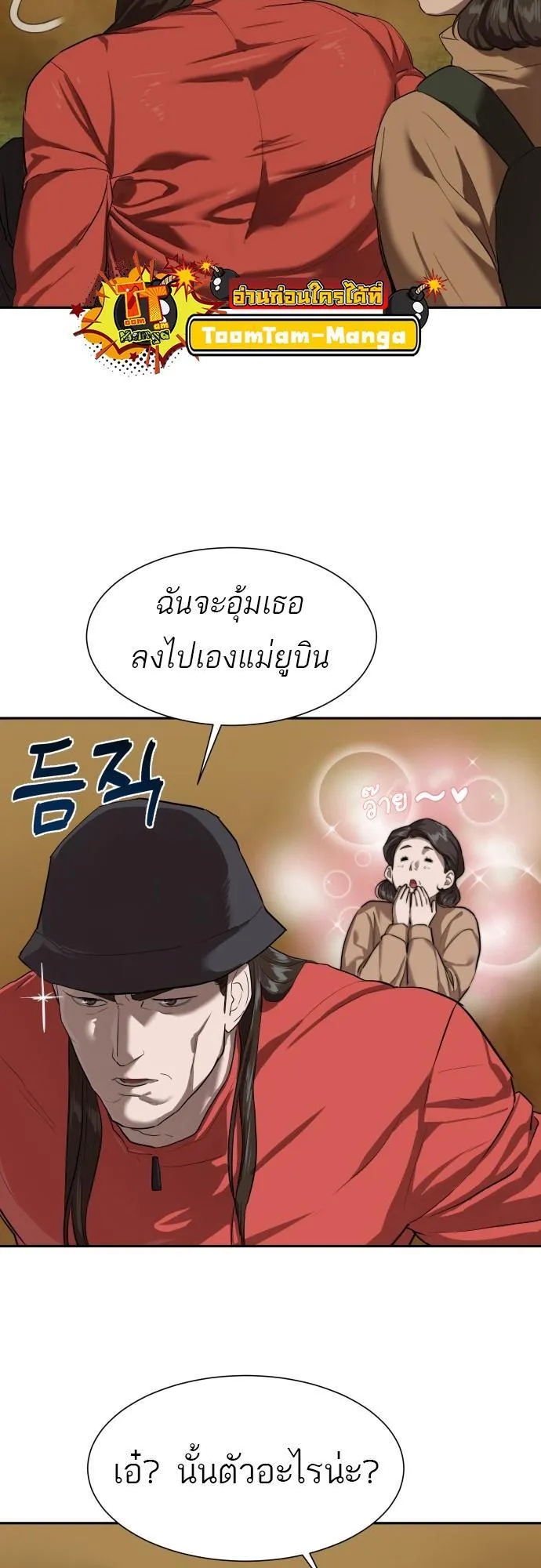 Special Civil Servant ตอนที่ 9 หน้า 22