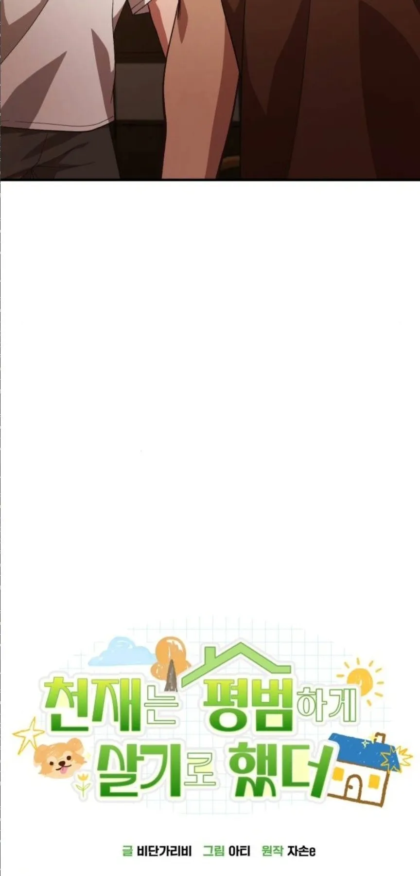 The Genius Wants to be Ordinary! ตอนที่ 32 หน้า 39