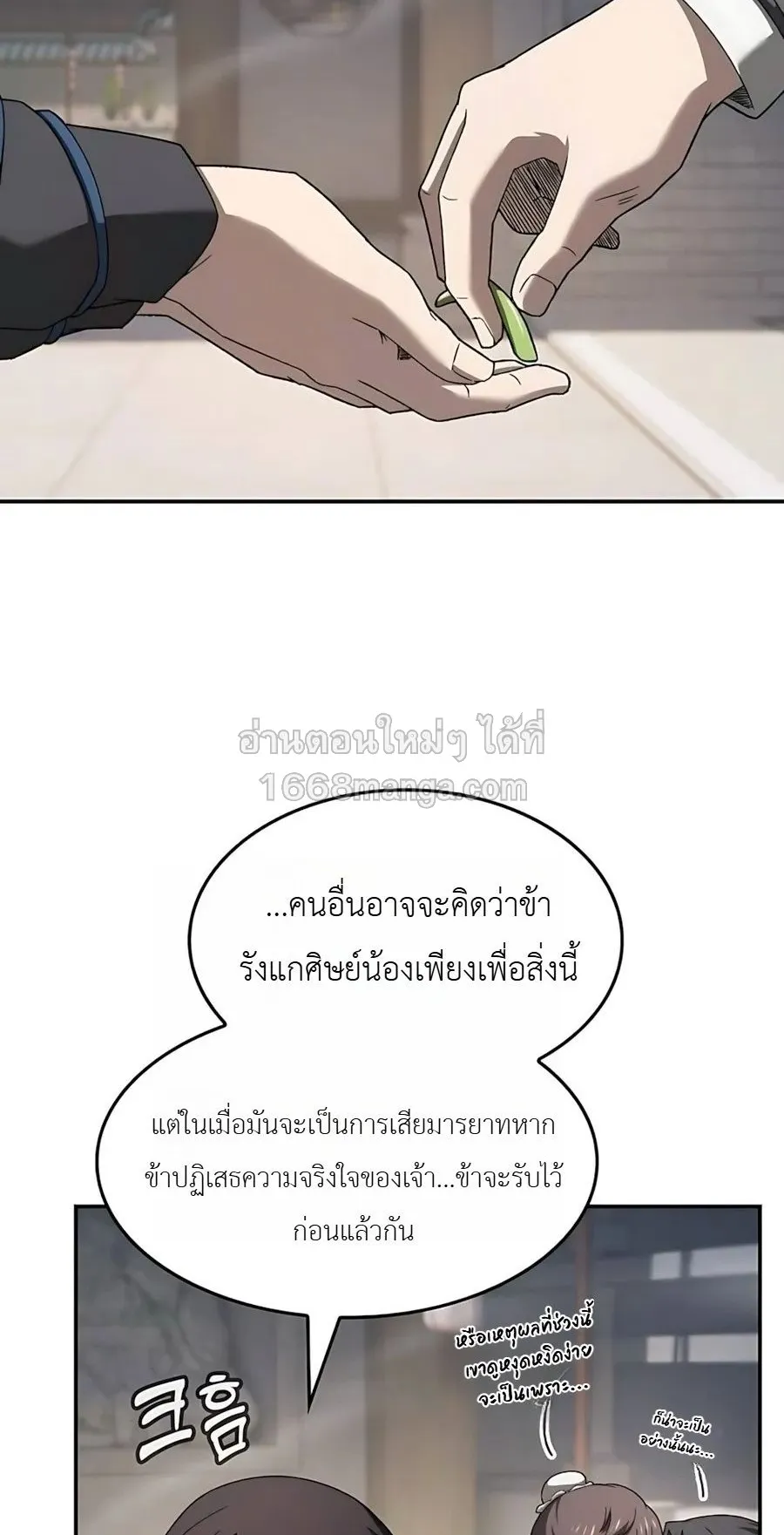 Pay-to-Win Martial God ตอนที่ 9 หน้า 38
