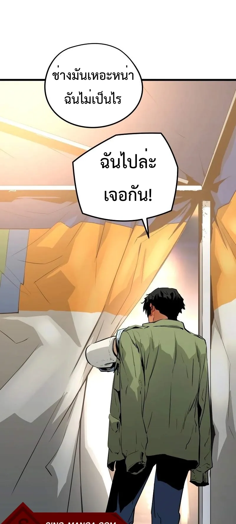 Merciless ตอนที่ 3 หน้า 83
