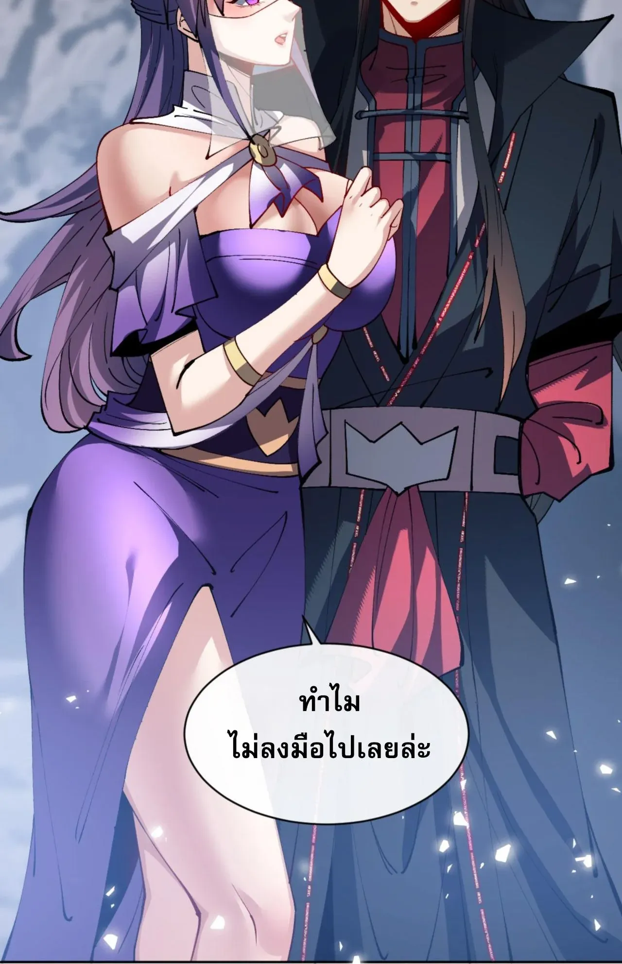 Devious Son of Heaven ตอนที่ 78 หน้า 43