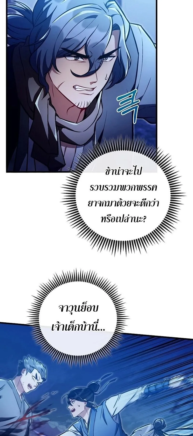The Twin Swords of the Sima ตอนที่ 28 หน้า 26