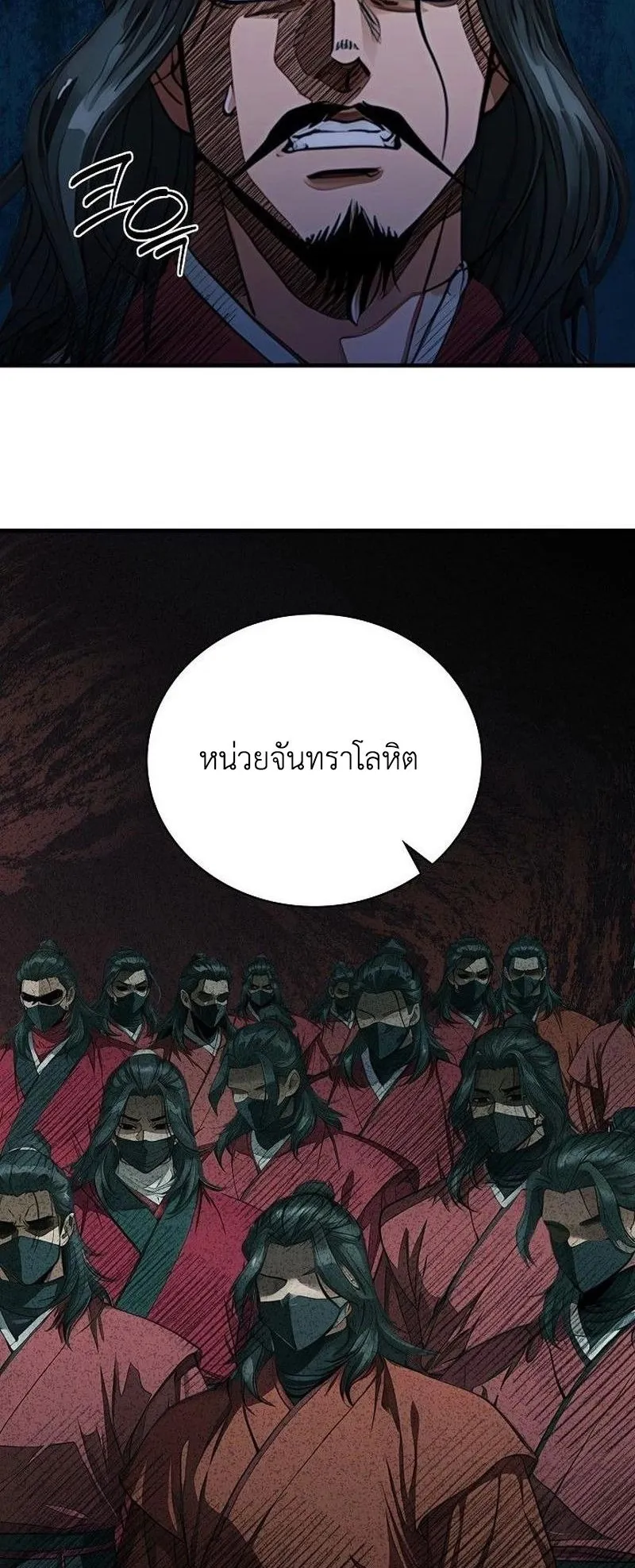 The Divine Sword of the Demonic Path ตอนที่ 37 หน้า 38