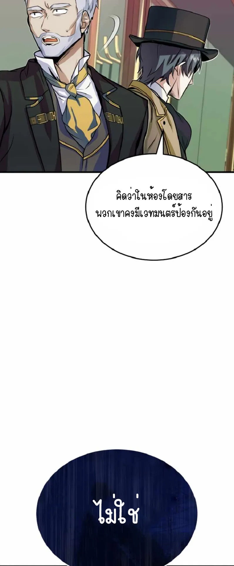 The Academy’s Undercover Professor ตอนที่ 1 หน้า 74