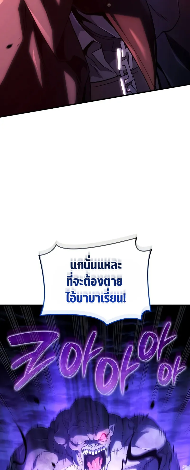 Revenge of the Iron-Blooded Sword Hound ตอนที่ 99 หน้า 54