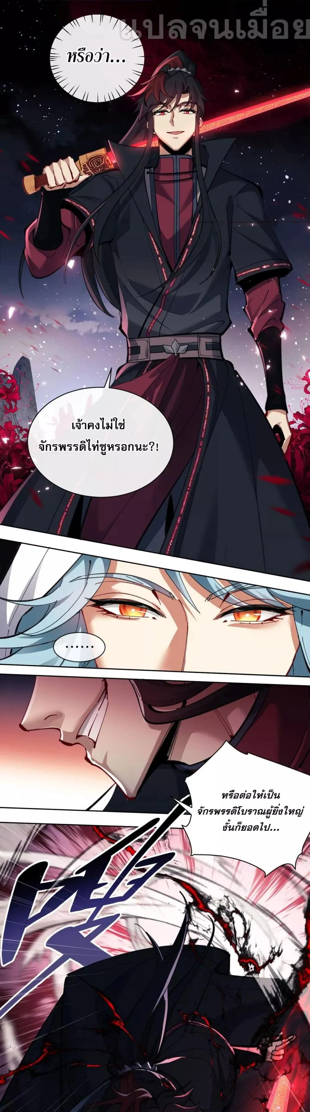 Devious Son of Heaven ตอนที่ 10 หน้า 37