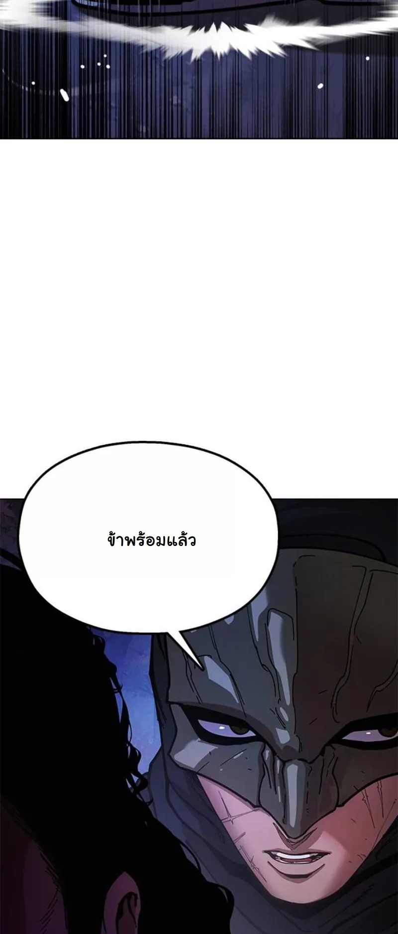 Chronicles of the Lazy Sovereign ตอนที่ 9 หน้า 111