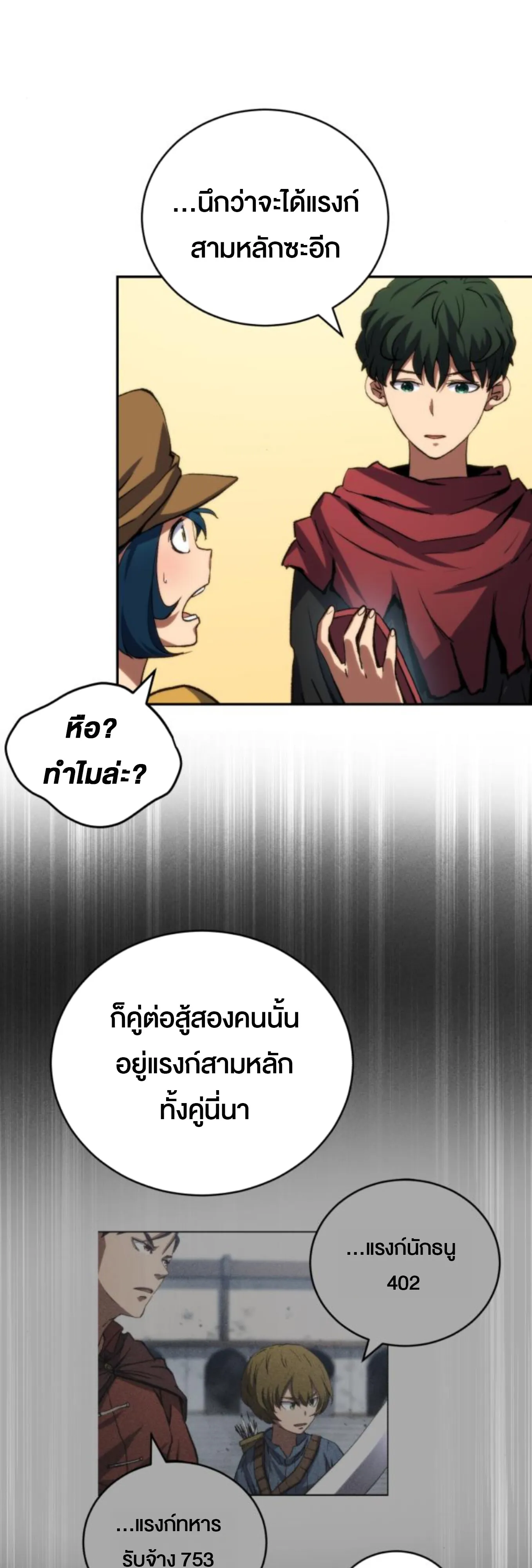 Wild Ranker ตอนที่ 5 หน้า 37