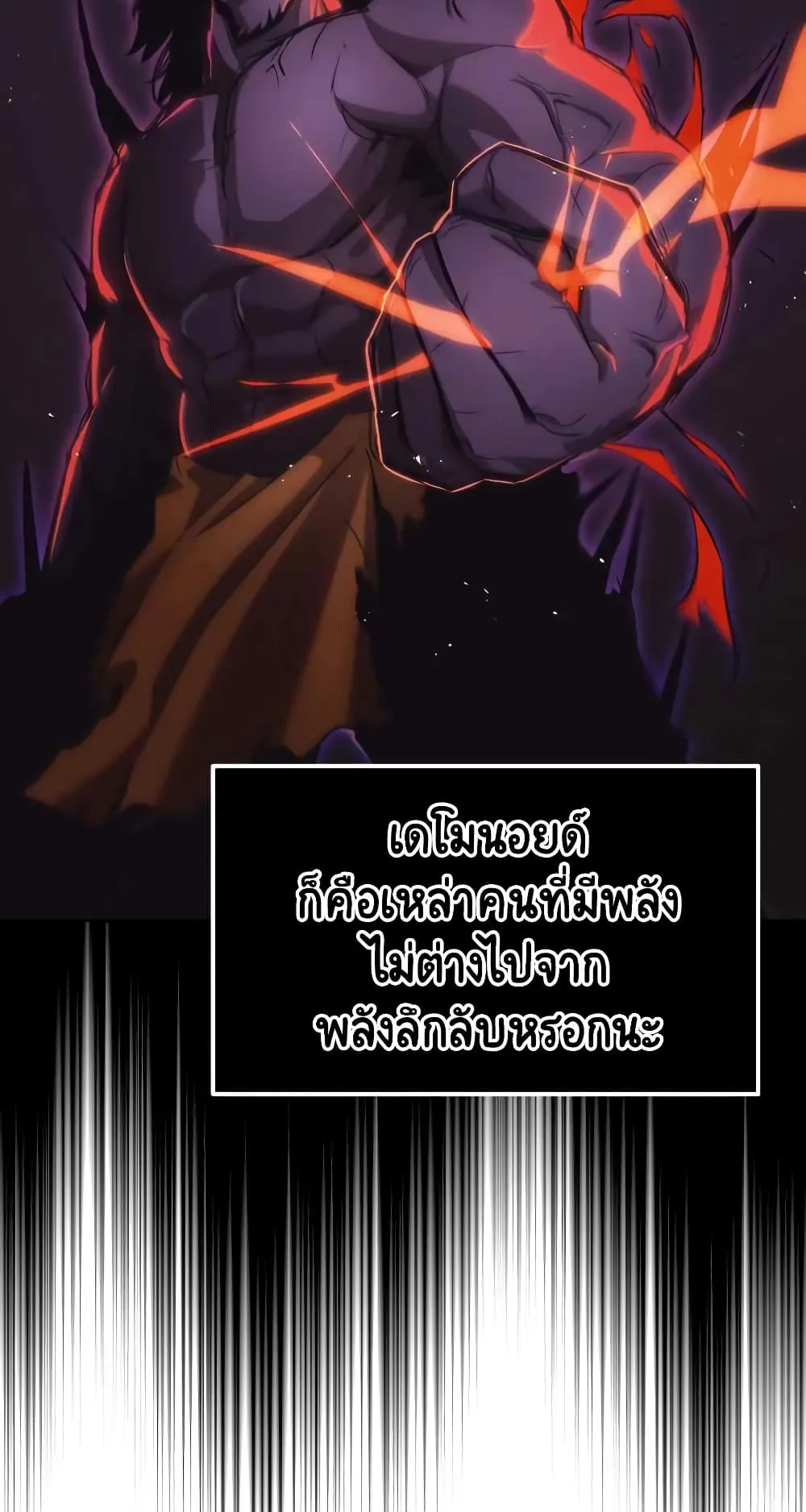 The Lazy Lord Masters the Sword ตอนที่ 32 หน้า 60
