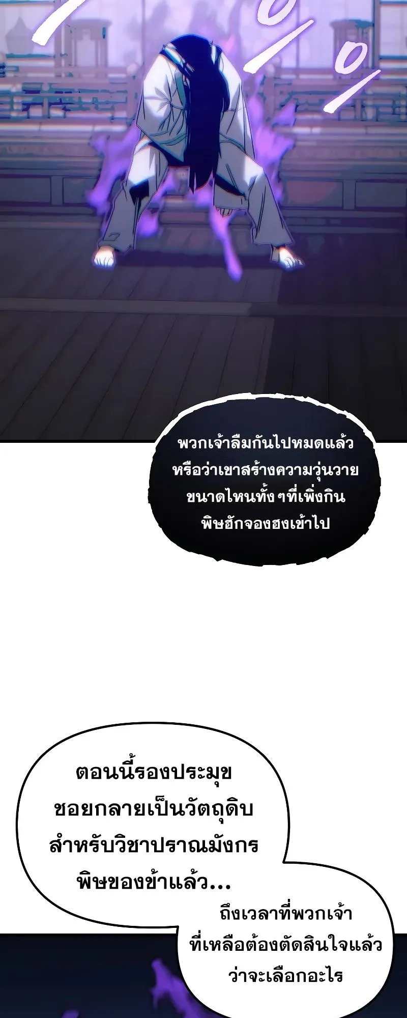 Legend of the Reincarnated Demon God ตอนที่ 2 หน้า 75
