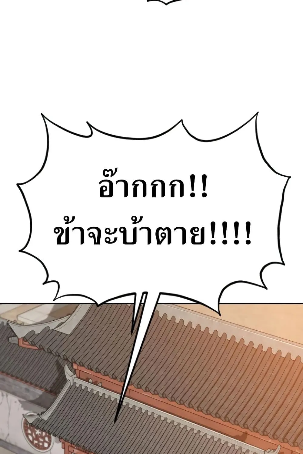 Return of the Flowery Mountain Sect ตอนที่ 3 หน้า 38
