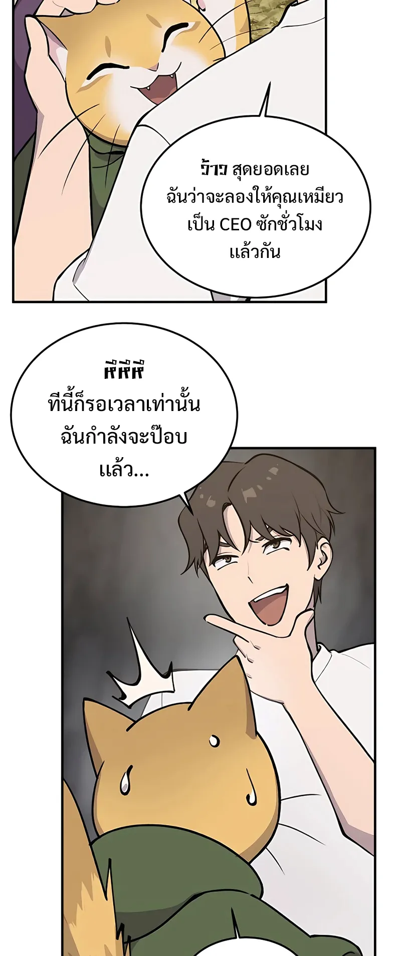 Solo Farming In The Tower ตอนที่ 1 หน้า 31