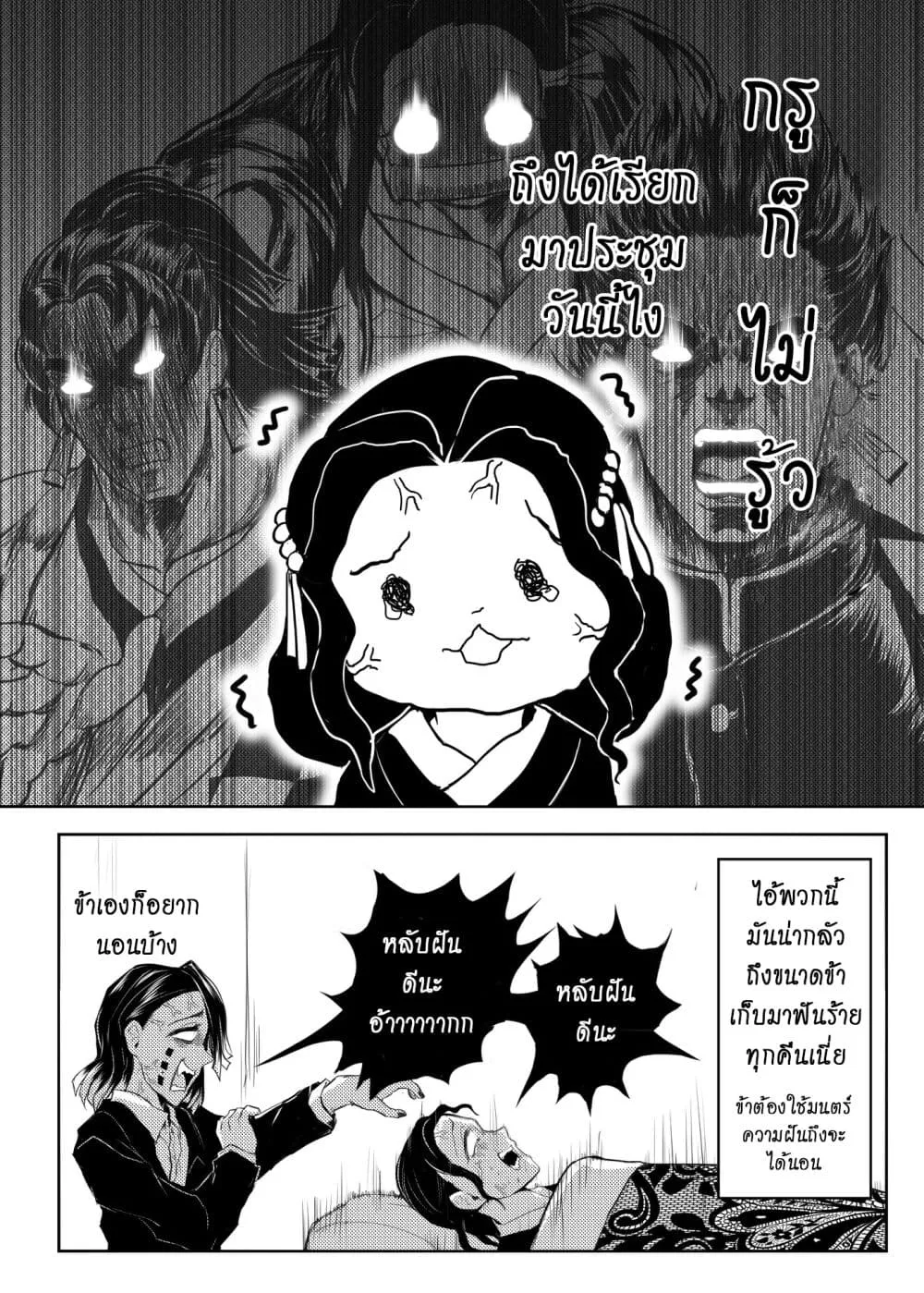 Kimetsu no yaiba ตอนที่ 210 (พิเศษ) หน้า 5