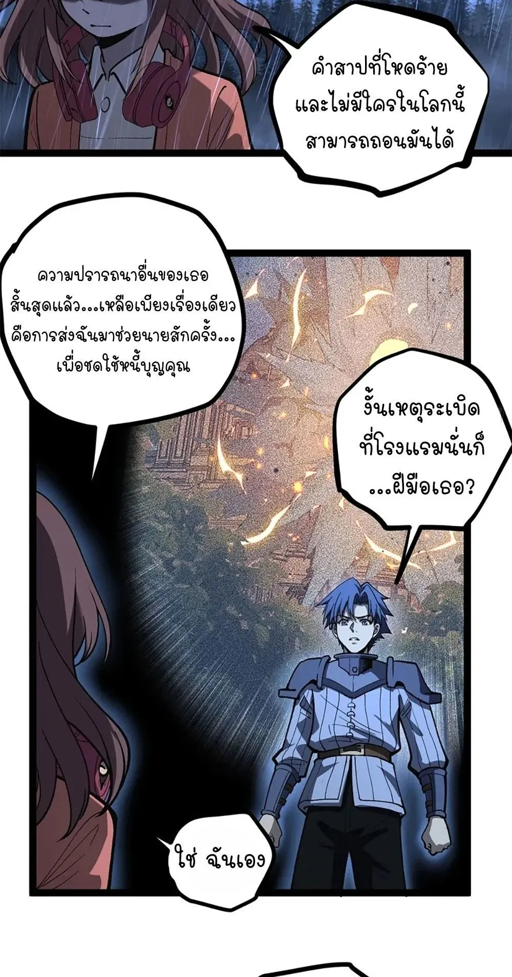 Gatekeeper of the Boundless Worlds ตอนที่ 103 หน้า 6