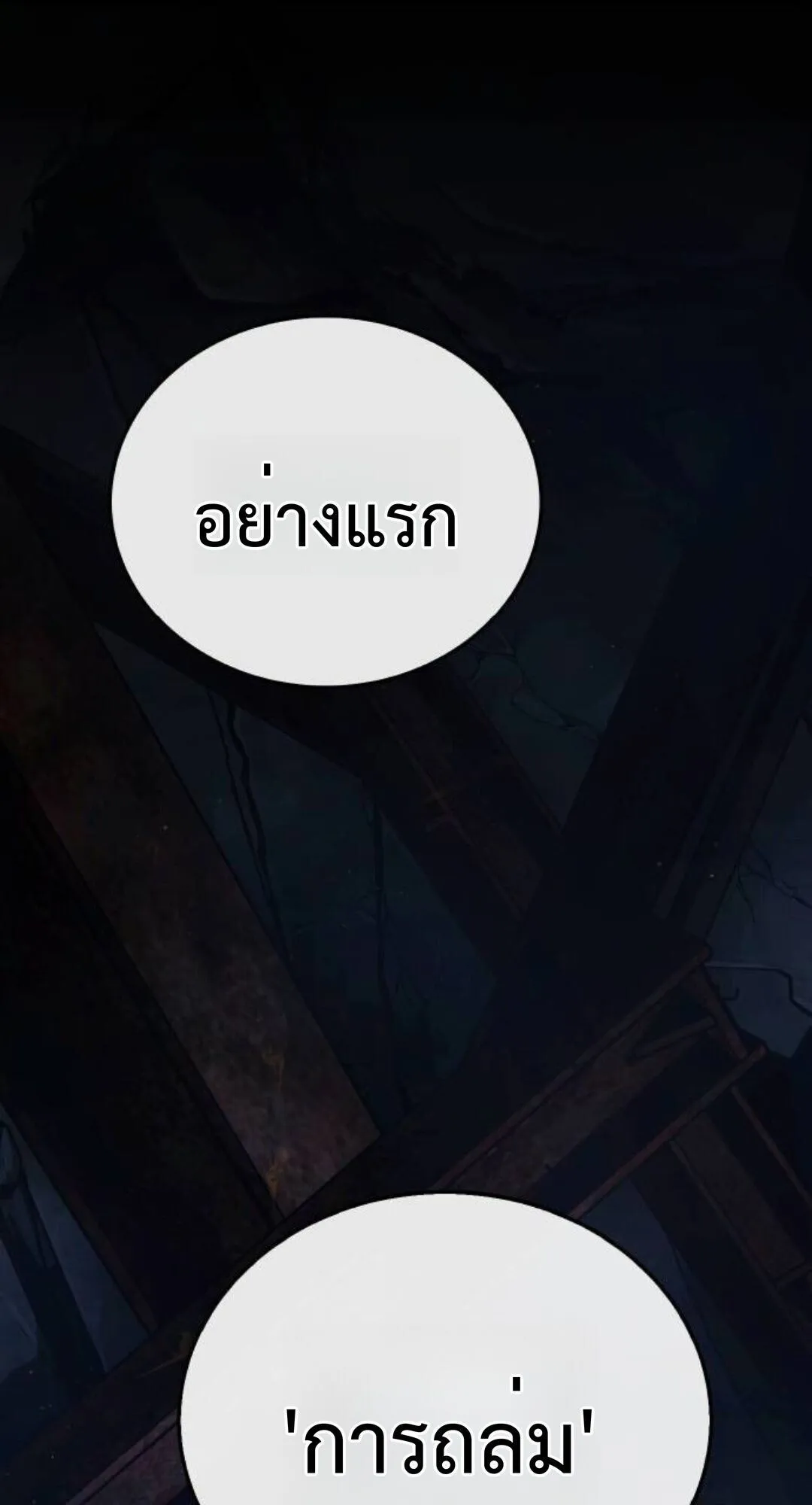 Zombie Papa ตอนที่ 7 หน้า 45
