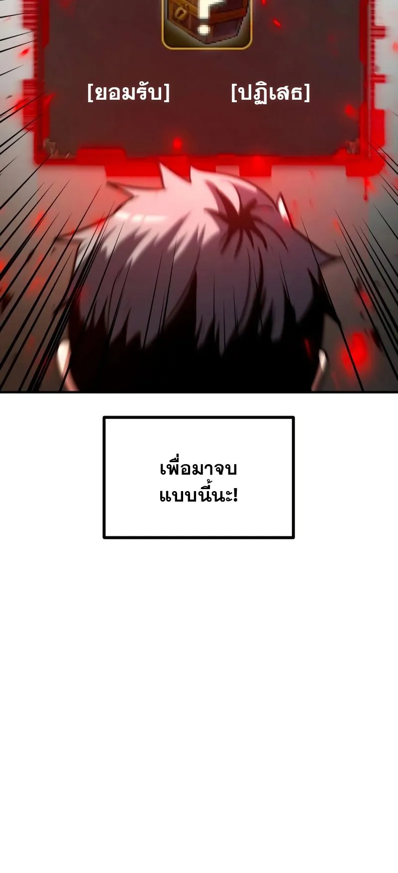 Defense Breaker ตอนที่ 2 หน้า 125