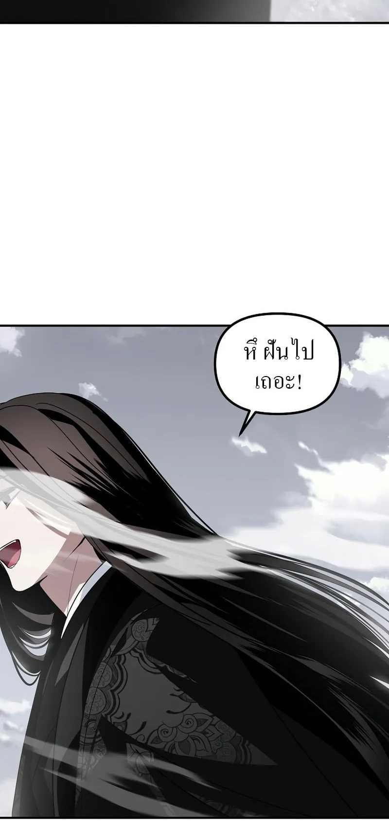 SSS-Class Suicide Hunter ตอนที่ 61 หน้า 64