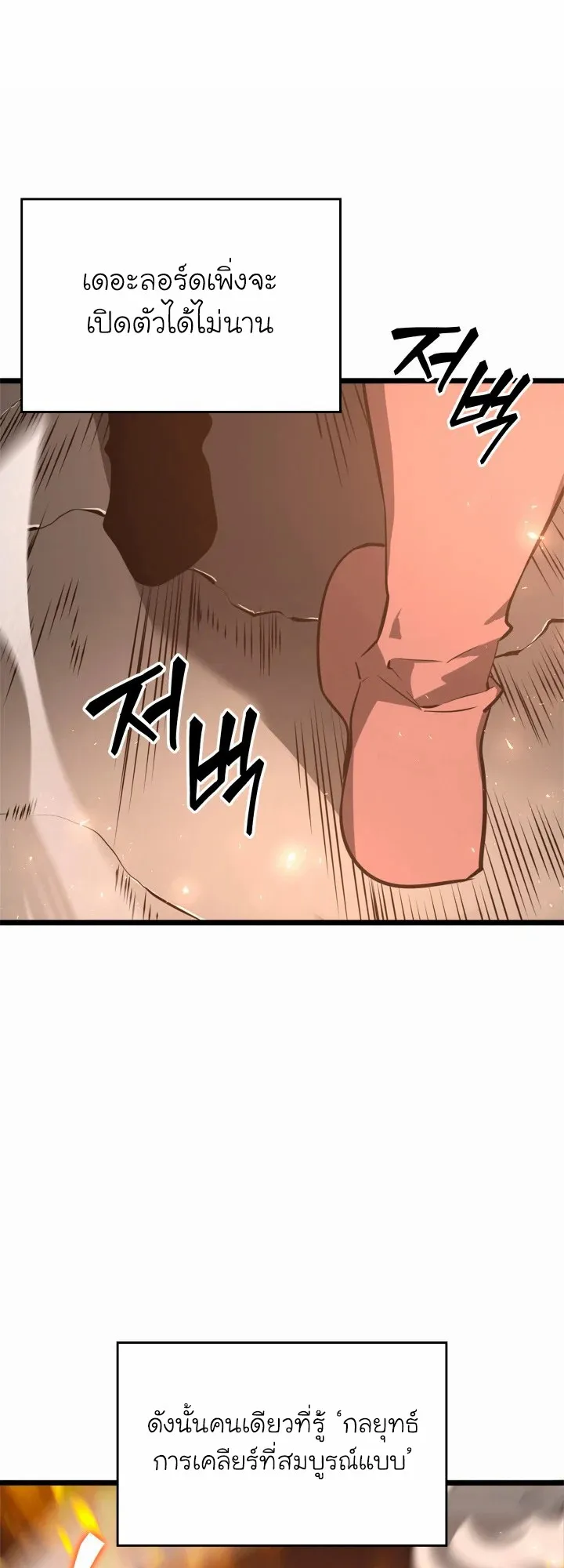 Return of the SSS-Class Ranker ตอนที่ 3 หน้า 17