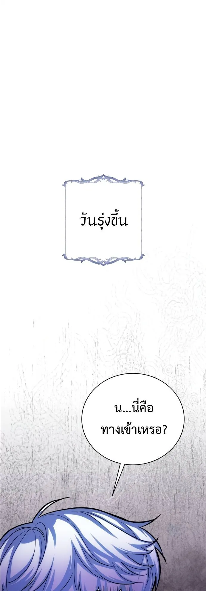 The Magic Tower’s Problem Child ตอนที่ 13 หน้า 21